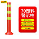 Baige plastic warning column, parking space blocking column, road traffic protection isolation pier, reflective anti-collision elastic column, 70 plastic model CW062951