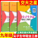 交大之星 尖子生夺冠 六七八年级三角形+整式+分式+四边形+圆和扇形 678年级数学典型题训练 中学生教材教辅书 优等生数学辅导用书 全三本 尖子生夺冠 三角形+分式+整式 7年级 初中通用