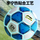 Li Ning Football No. 5 Adult Youth Primary School Students High School Entrance Exam Competition Training Special Children's Standard No. 5 Wear-Resistant Football