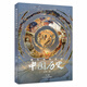[Beidou Official] Upgraded AR version Chinese history (2 hardcover volumes) panoramic pictures hidden in the map, rich content, clear description, 830 beautiful pictures and pictures and texts explain 642 curriculum standards and test points Geography books History encyclopedia extracurricular reading materials Children's history knowledge picture books