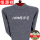 Hengyuanxiang pure wool sweater pure wool sweater men's winter thickened pure half-high collar middle-aged dad knitted bottoming sweater dark gray half-high collar pure 100 L 175 yards (suitable for 140-160 Jin Jin equals 0.5 kg) pure 100