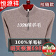 Hengyuanxiang pure wool sweater winter market men's 100 pure wool sweater plus thick large size warm top for middle-aged and elderly people 1303 zipper gray 175/XL (recommended 140-155 Jin Jin equals 0.5 kg)