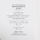 T/CECS 1387-2023 建筑给水排水及供暖工程施工标准