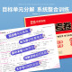 2024春 同步试卷全能练考卷五年级语文下册 人教版 同步试卷 单元卷 月考卷 期中卷 期末卷 名师教你冲刺100分卷97875348**684