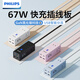Philips (PHILIPS) Gallium Nitride 67W Charger Fast Charging Laptop Socket/Multifunctional USB Plug Board Portable Power Strip Small Power Cabin Safe Fast Charging 2C2A+3 Positions No Switch Black