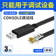 亨通贝尔 Console调试线USB转RJ45控制线配置线适用思科腾达华为锐捷H3C交换机路由器服务器 HTRE-1105