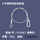 Stage light hook safety rope lighting accessories safety rope rubber-coated stainless steel safety chain steel wire rope black safety rope small transparent rubber-coated 2.5mm*60cm