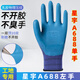 Xingyu Younai Insurance Single-handed, left and right hands, non-slip, wear-resistant and breathable latex construction site labor protection work protective gloves 24 Xingyu A698 blue (single left hand) L