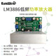 LM3886功放板 功率放大器 音频放大器 OPA445高压版