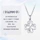 China Gold (CHINA GOLD) platinum four-leaf clover necklace women's platinum wedding pendant birthday gift for girlfriend and wife wedding anniversary practical gift Jingqida platinum four-leaf clover pendant + platinum chain