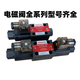 Hydraulic solenoid valve DSG-02-3C2/02-3C60/02-2B2/3C4/3C3/2B3B/2B2B reversing DSG-02-2D2-DL 24V
