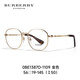 
BURBERRY glasses frame men and women Bobary myopia glasses frame metal frame can be equipped with high and low-degree lenses 0BE1387D 1387D-1337 rose gold [Give anti-blue light lenses]