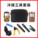 纤飞光纤热剥神器冷接工具套装切割刀冷接头对接头光功率计冷接子光纤接头光纤红光笔套装剥线钳套装 中配【套餐4】