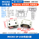 Dafuri TYPEC USB2.0 male MICRO welding plug female diy mobile phone data cable accessories interface connector MICRO 5P USB female socket 5 pins (5 pcs)