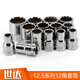 Shida Tools 12.5 Series 12 Corner Sleeve 13608 13601 13610 13612 1360110MM