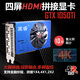 嵩睿4屏炒股显卡GTX1660S/1050Ti/750ti/730多屏显卡4接口HDMI高清4k投影一拖四路拼接显卡VGA分屏显卡 4屏GTX1050Ti 4G 4HDMI 炒股锁屏