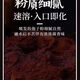 Eryabeigong Fang a recommandé la tête de poudre Zhispore Jilin autoproduit et vendu tête 1 bouteille 250 grammes