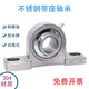Stainless steel outer spherical bearing with seat vertical bearing seat SUCP204 UCP205 SP206 207 P208 SUCP208 (inner diameter 40) 304 shaft shell + 420 bearing