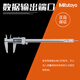 三丰（Mitutoyo）Mitutoyo三丰数显卡尺500-702-20防水防油-150-200-300高 500-719-20/0-150/有滚轮SPC圆杆