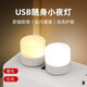 Beha USB night light creative portable mini portable light emergency light mobile power supply dormitory outdoor energy-saving night light round head night light*2