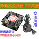 12cm cooling fan 220v cabinet chassis exhaust fan solder smoking small fan 12038AC AC fan single fan