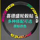适用喜德盛AD350/AD300通用公路自行车轮组贴纸改色轮胎轮毂轮圈 白色【2轮份】
