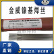 S金威JW ENiCrMo-3/-4/NiCrFe-3 镍基焊条Ni6625 276镍基合金焊条 JWENiCrMo-3焊条2.5mm 一公斤