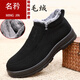 Mingjin viejos zapatos de tela Beijing zapatos de algodón para hombres más terciopelo calentado y no deslizante de mediana edad y zapatos para hombres mayores zapatos de papá zapatos de invierno otoño e invierno 9901 algodón negro 44