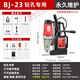 Zhaoyang Magnetic Drill Magnetic Base Drill Small Industrial Grade Portable Baojie Multi-Function Tapping Core Hollow Drill Magnetic Iron Drill BJ-23 Large Drilling to 23mm Comes with Connecting Rod + Drill