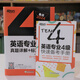 New Oriental Vocabulary No. 4 scrambled version Green Treasure Book Yu Minhong TEM4 writing listening reading real exam grammar vocabulary book English major level 4 core syllabus high frequency single vocabulary book 24 professional level 4 real exam questions detailed explanation + standard simulation