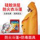 Giant wood fire-proof cloak, fire-proof clothing, cloak, fire-extinguishing blanket, children's home high-rise fire emergency escape suit, fire mask, couple emergency suit