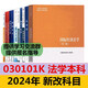 自考法学新改版教材专升本 030101K 法学本科 法学专升本自学考试 全国 【江苏/辽宁/宁夏】14081侵权责任法第三版