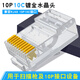 山头林村10P10芯水晶头RJ48网线接头10p10c扫描枪连接器镀金十芯网络插头 50颗 屏蔽1049