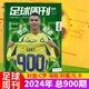 Plan spécial pour 900 numéros, C Ronaldo Cover] Football Weekly Magazine 2024 Numéro 19, 900 numéros, All Sports European Cup / Copa America / 899 Numéro <attaché avec le livre de commandes européen> 2024 Numéro 16, 897, 897, Haaland et d'autres top six stars de la Premier League sont scellés