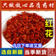 
The inner court uses safflower Chinese herbal medicine under Beijing Tongrentang, Xinjiang safflower, grass and safflower, soaked in water, tea and wine, 250 grams of safflower