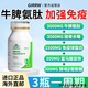 Girrw【新升级】进口牛脾氨肽免疫球蛋白牛初乳胶囊抵抗力低体虚体弱 1瓶体验装