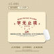 索能（SUONENG）创意励志文字鼠标垫子小号护腕办公家用女生电脑书桌键盘垫子定制 LC693 260*210mm4毫米