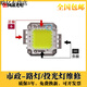 Xushansi 10W30W50W100W Highlight Integrated High Power LED LULIGNE LUCTURE LUCTURE CASSAGE SOURCE SOURCE CHIP COPPER COPPER