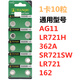 
Tianqiu AG11/LR721H button battery 362A watch battery SR721SW/LR721/162 AG11/LR721H/362A [1 card pack] 10 tablets