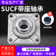 Huili's customized stainless steel square outer spherical bearing with seat complete list SUCF203F204F205F206F207208 fixed seat 304 material 440 material SUCF309