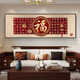 Aohanfu letter living room hanging painting banner red new Chinese sofa background wall decoration painting festive Baifu picture high-end mural JD15786 240*80 (matched with a sofa or wall about 3 meters) texture oil canvas aluminum alloy black frame