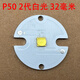 山头林村XHP503.7V18WP7036W灯珠6V强光手电筒功率LED 20毫米 P50 2代 3.7V白光 高导