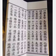 The authentic version was released on the same day. The Emperor's Dragon Cang Xuan Paper Sutra was made by the Qianlong Tripitaka. Oriental Publishing House 9787506067744 724 letters, a total of 7240 volumes