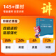 2025山香教育教师招聘考试网课通用版学科语文数学英语音乐体育美术680系统精讲班学科专业知识教编视频课 （通用版体育）系统精讲班 中学