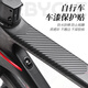 Lebycle Mountain Road Bicycle Sticker Rhino Le cuir Cadre en cuir en carbone Film de protection avant Sticker Autocollant Décoration Sticker Sticker Fibre Texture [Acheter 2 Get 1 Free]