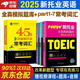 2023 neue TOEIC-Vollsimulation + Vokabular 13978472