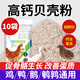 Huazhu High Calcium Shell Powder 20Jin Jin equals 0.5kg Layer feed additive calcium supplement anti-soft shell duck, goose, quail, pig, cattle and sheep trace elements 10 bags as low as 25.98/bag Shell powder total 200Jin Jin equals 0.5kg