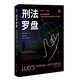 
[Directly matched and self-operated] Criminal Law Compass Teacher Luo Xiang’s new book, popularizing the law, criminal law, rule of law, introduction to the civil code books, legal knowledge, a book, general criminal law lecture 12608