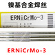 CLCEYERNiCrMo-3镍基焊丝INCONEL625焊丝SNi6625合金焊丝1.6 2.0 2.5 E ERNiCrMo-3镍基焊丝3.0mm