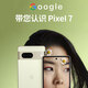 
Google Pixel7 Mobile Unicom dual 4G single card mobile phone native Android system can support telecom cards Obsidian Black (8G+128G)
